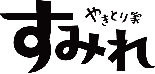 やきとり屋すみれ